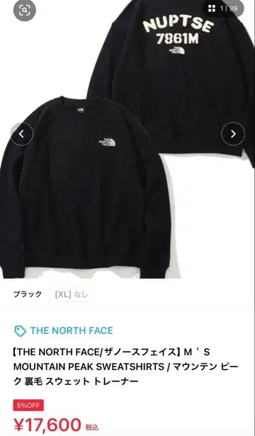 THE NORTH FACE 맨투맨 트레이닝복