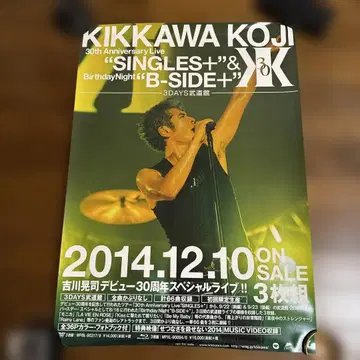 킷카와 코지 30주년 기념 라이브 DVD 포스터