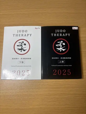 국시 블랙북 유도 정복사 상권 하권 세트