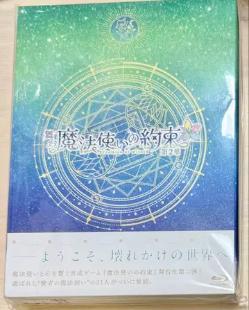 무대 마법사의 약속 마호스테 제2장 블루레이 Blu-ray