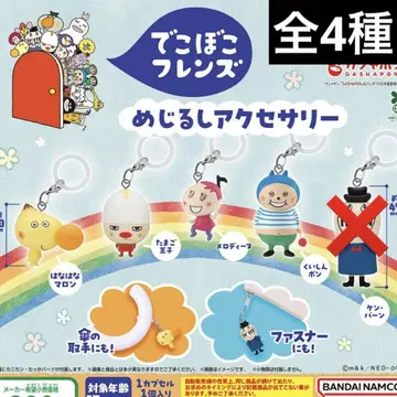 데코보코 프렌즈 메지루시 액세서리 전 4종