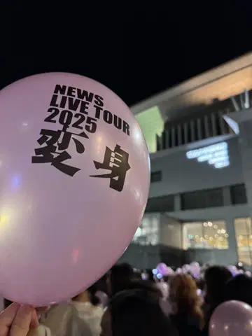NEWS LIVE TOUR 변신 낙하물 풍선 은색 테이프