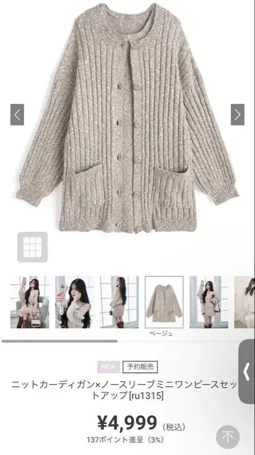 니트 가디건 x 슬리브리스 미니 원피스 셋업[ru1315]