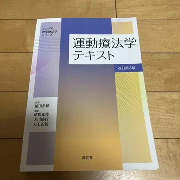 운동 요법학 텍스트