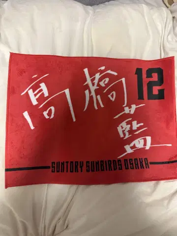 타카하시 아이 타월 SUNTORY SUNBIRDS