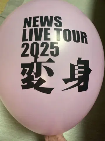 NEWS LIVE TOUR 2025 변신 풍선 1개