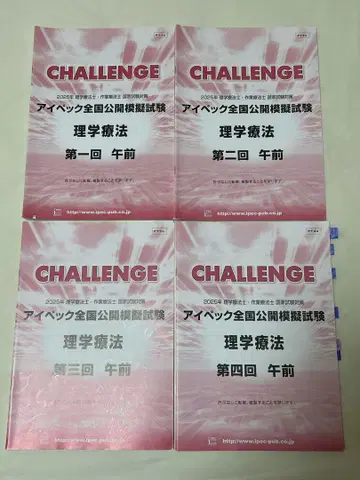 2025년 아이페크 모의고사 물리치료사 제1~4회