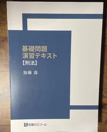[재단 완료] 기초 문제 연습 텍스트 2024 형법 카토 세미나