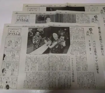 타하라 토시히코 아사히 신문 특집 역풍만범 상 중 하