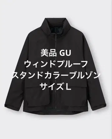 새상품급 GU 윈드프루프 스탠드 카라 블루종 블랙 사이즈 L