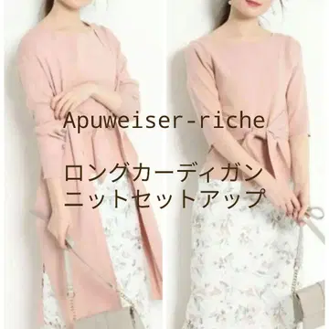Apuweiser-riche 롱 가디건 셋업 2세트