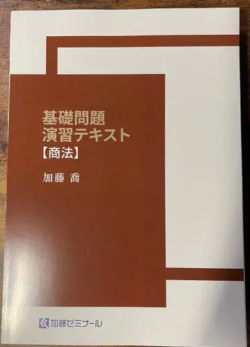[재단 완료] 기초 문제 연습 텍스트 2024 상법 카토 세미나
