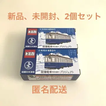 토미카 653호 기차 특별 사양 프로젝트 2개 세트