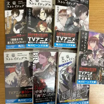 문호 스트레이독스 문고본 소설 묶음 판매 특전 있음