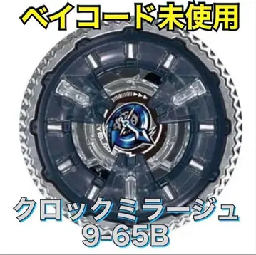 베이블레이드x 랜덤 부스터 클락 미라쥬9-65B 02