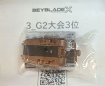 베이블레이드 X G2 대회 입상 경품 스트링 런처 브론즈 Ver.
