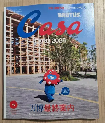2권 세트 CASA BRUTUS 2025년 6월호 & 10월호 만박 특집