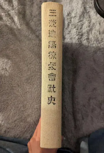 [ 귀중 ] 미쓰비시 조선 주식회사 사사 24시간 이내 발송
