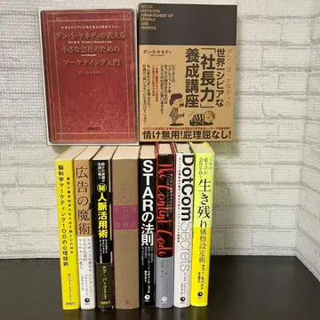 다이렉트 출판 10권 비즈니스 서적 세트 자기계발 댄 S 케네디 외
