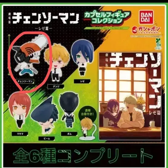 Chainsaw Man Reze Arc Gacha Figure | Chainsaw Reze Denji Beam Bomb Makima