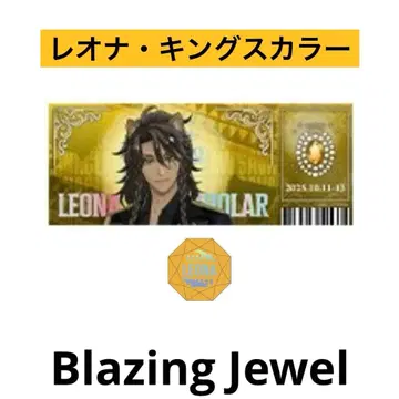 [ 즉시 구매 OK ] 트위스테 브레이징 주얼 레오나