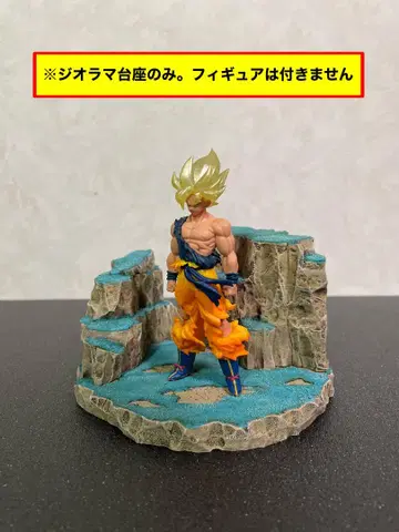 드래곤볼 HG 시리즈 대응 디오라마 베이스