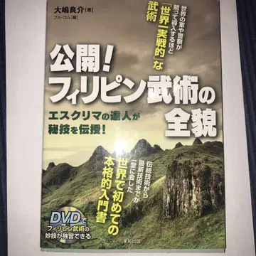 공개! 필리핀 무술의 전모 : 에스크리마의 달인이 비기를 전수!