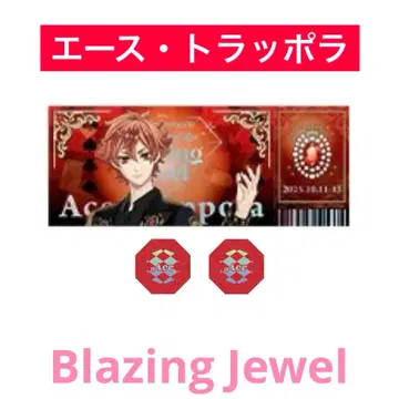 [ 즉시 구매 OK ] 트위스테 블레이징 주얼 에이스