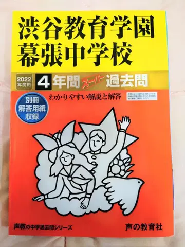 시부야 교육학원 마쿠하리 중학교 4년간 슈퍼 기출문제