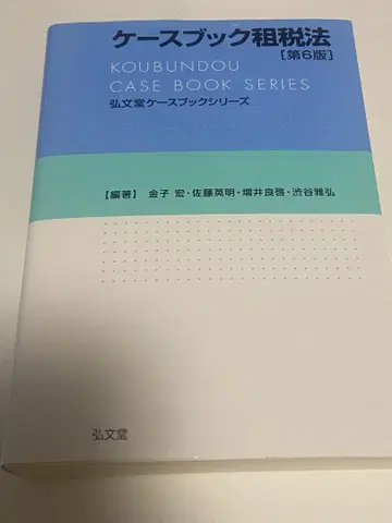 케이스북 조세법 제6판