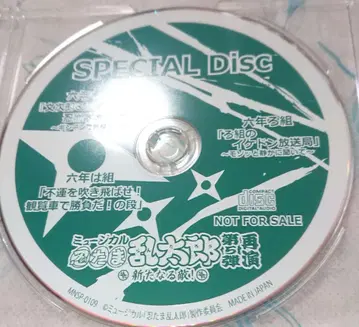 닌타마 뮤지컬 special disc