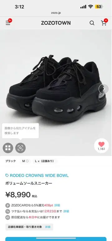 RODEO CROWNS WIDE BOWL 블랙스니커즈 통굽