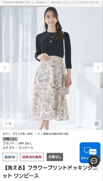 ANY SiS L 플라워 프린트 도킹 원피스 사이즈 4(13)
