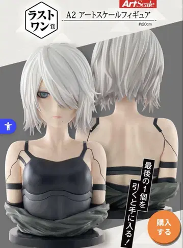 제일복권 NieR:Automata A2 피규어 라스트원