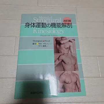 신체 운동의 기능 해부