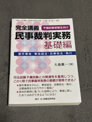 완전 강의 민사 재판 실무
