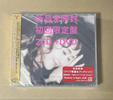 여기에 있어 초회반 CD 2장 + DVD 나카지마 미유키 미개봉 새상품