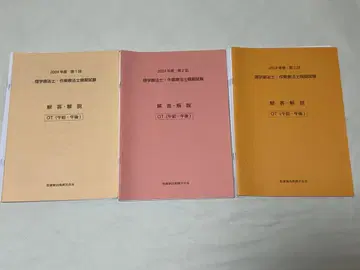 2024년 의치약 작업치료사 제1, 2, 3회