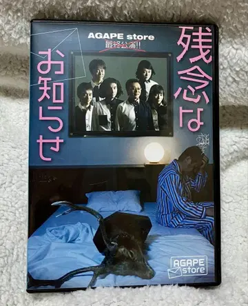 AGAPE store 최종 공연 아쉬운 공지 무대 DVD