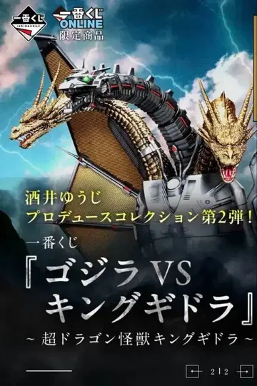 제일복권 고질라 VS 킹 기도라 B상 메카 고질라 MAGNUVICS