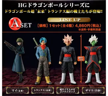 HG 드래곤볼 초 '미래' 트렁크 편 A 세트