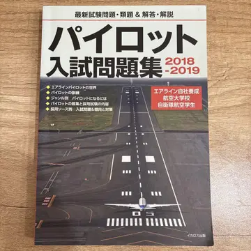 파이롯트 입시 문제집 2018 2019
