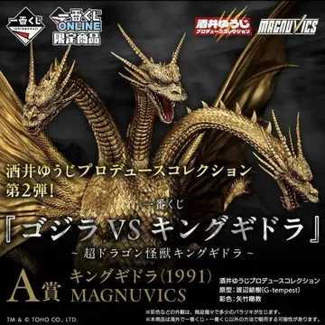 제일복권 고질라 VS 킹기도라 A상 킹기도라 MAGNUVICS