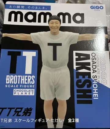 GIGO 한정판 TT 형제 다케시(나가타) 피규어 초코플라