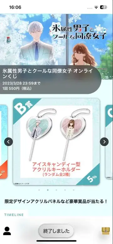 남은 2세트 빙속성 남자와 쿨한 동료 여자 복권 플라 B상 컴플리트 세트