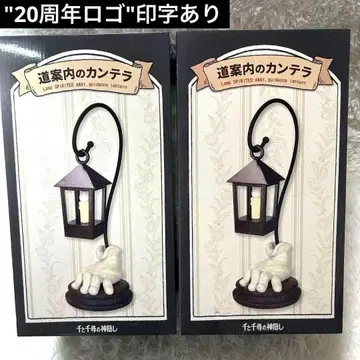 지브리 동동이 공화국 센과 치히로의 행방불명 길 안내 램프 미사용품 2점
