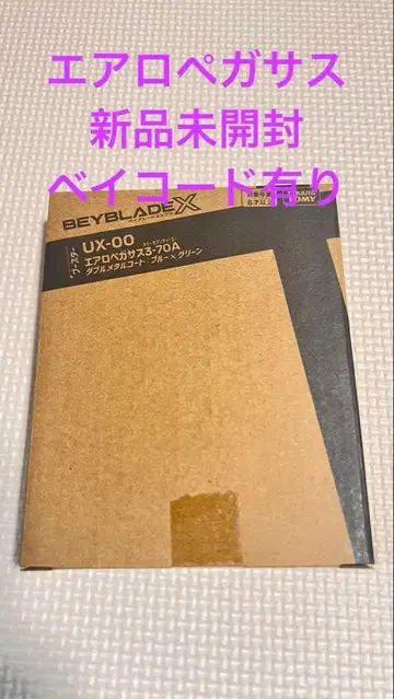 미개봉 새상품 에어로 페가수스 3-70A 베이 코드 있음