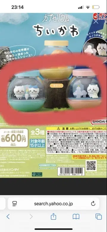 캡슐리움 치이카와 치이카와와 하치와레