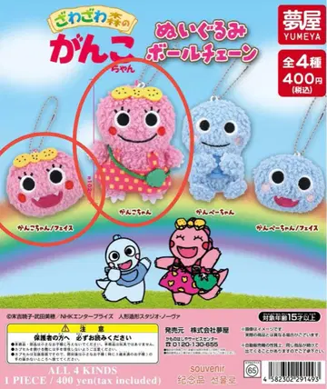 사와사와 숲의 간코짱 봉제인형 볼체인 간코짱 2종