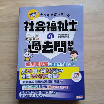 2026년판 모두가 원했던! 사회복지사 과거 문제집